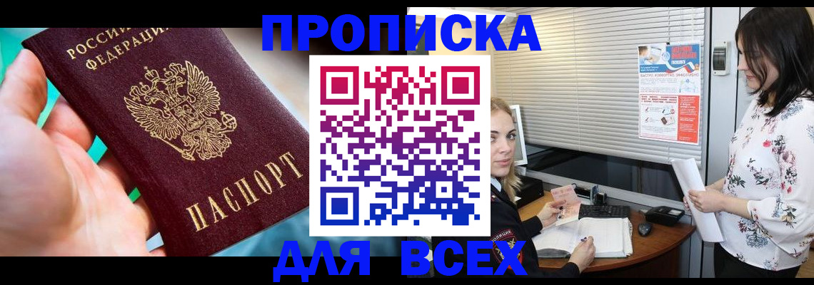 временная регистрация надежно в Комсомольске-на-Амуре