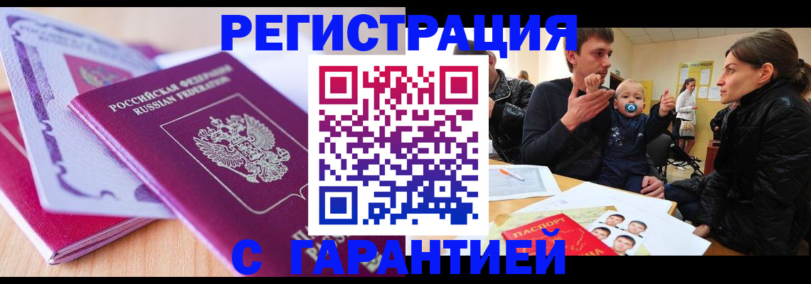 временная регистрация в Комсомольске-на-Амуре