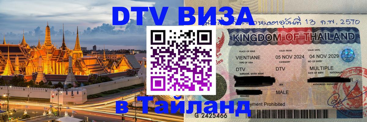 Visa в Таиланд 